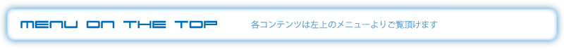 メニューは左上にございます